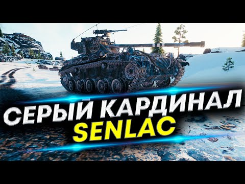 Видео: FV1066 Senlac - Он вас удивит | Злой фугас