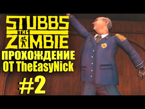 Видео: Stubbs the Zombie. Прохождение. #2. Танцевальный баттл.