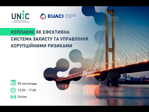 Видео: Дискусія: УПОВНОВАЖЕНИЙ З АНТИКОРУПЦІЙНОЇ ДІЯЛЬНОСТІ VS КОМПЛАЄНС-ОФІЦЕР