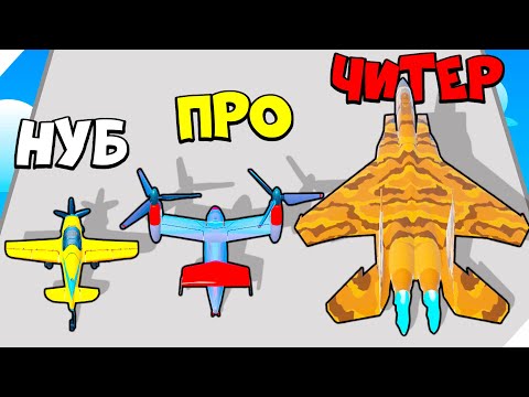 Видео: ЭВОЛЮЦИЯ САМОЛЕТОВ ДЛЯ ДАЛЬНИХ ПОЛЕТОВ  МАКСИМАЛЬНЫЙ УРОВЕНЬ! Plane Evolution