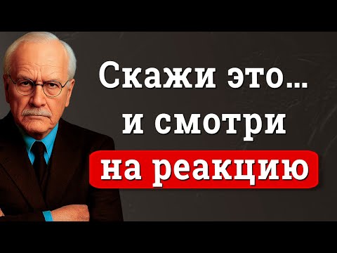 Видео: Немногие мужчины могут выслушать это от женщины высокой ценности | Карл Юнг