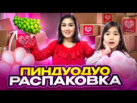 Видео: КӨЗАЙЫМ ЕКЕУМІЗДЕН РАСПАКОВКА✌🏻ПИНДУОДОДАН 100 ЗАТ😳😱😍