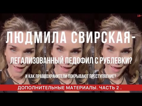 Видео: ‼️ТАЙНАЯ ВИДЕОЗАПИСЬ ЛЮДМИЛЫ СВИРСКОЙ с АНАЛИЗОМ РЕЧИ при помощи искусственного интеллекта ( ИИ) ‼️