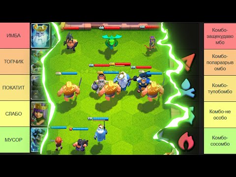 Видео: Тирлист и Лучшие Связки Merge Tactics | Clash Royale