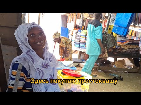 Видео: #113 Какие блюда из детства ем в Африке / Почем хлеб?