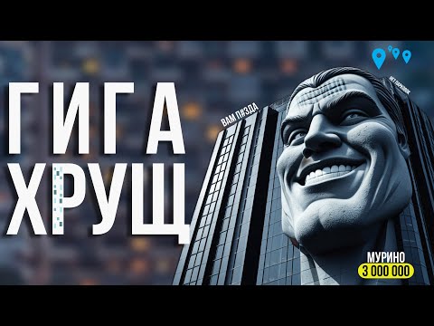 Видео: Гигахрущи: темная сторона Мурино