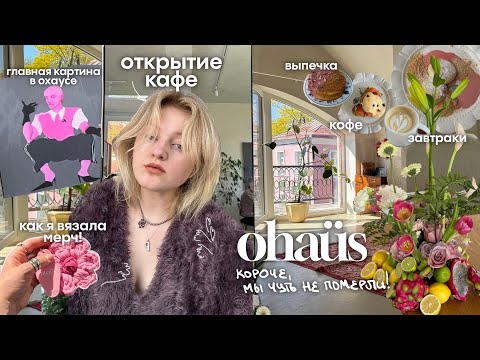 Видео: первая неделя работы нашего кафе! трудности, ремонт и день рождения