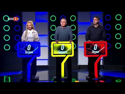 Видео: Последният печели - 29.01.2025