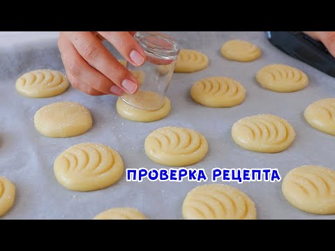 Видео: Лучшее Печенье за "5 КОПЕЕК"! Так Просто и Вкусно что Не Верится!