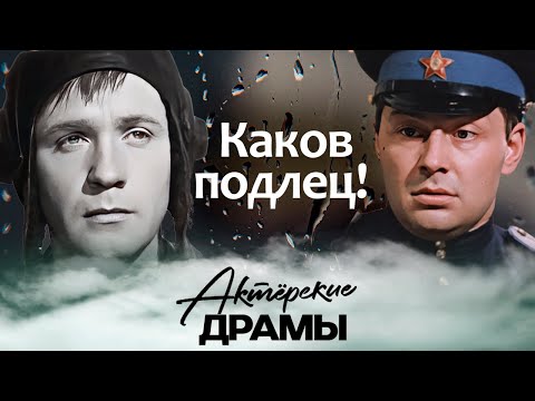 Видео: Сыграть подлеца | Всеволод Абдулов, Леонид Куравлёв, Олег Басилашвили, Юрий Богатырёв