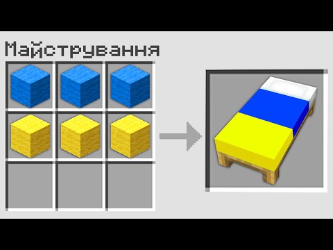 Видео: 7 НОВИХ ЛІЖКІВ ЯКІ ЗЛАМАЮТЬ ТВІЙ МОЗОК У МАЙНКРАФТІ