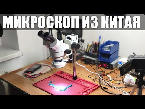 Видео: Оптический тринокулярный микроскоп с камерой из Китая