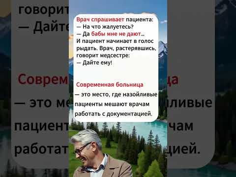 Видео: Да бабы мне не дают… Анекдот