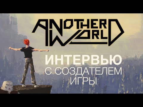 Видео: Как создавалась игра Another World