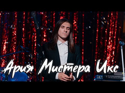 Видео: Максим Раковский – Ария Мистера Икс (оперетта «Принцесса цирка»)