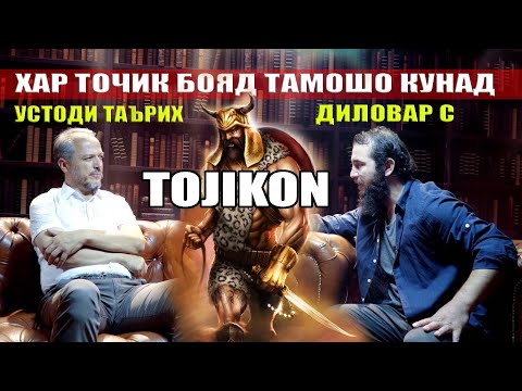 Видео: ЧИ ГУНА МОРО ШИКАСТАНД? ДИЛОВАР САФАРОВ бо УСТОД МУЛЛОЧОНОВ. Dfilm.tj Dilovar Safarov ТОЧИКОН