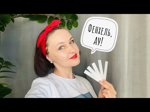 Видео: #46 Слепые затесты: фантомный анис, коварная зелень и буйная фантазия