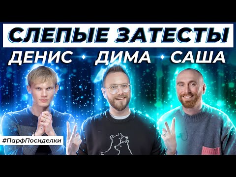 Видео: ПАРФЮМЕРНЫЙ МАЛЬЧИШНИК НА ДУХИ.РФ