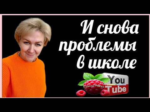 Видео: Деревенский дневник /И снова проблемы в школе /Обзор /Мать-героиня /Леля Побируха /Ольга Быкова 
