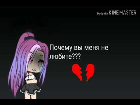 Видео: Мини-фильм. Почему вы меня не любите??