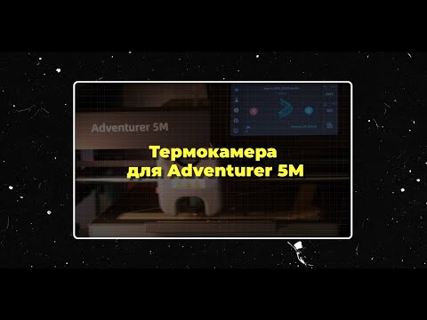 Видео: Как я Flashforge Adventurer 5M пластиком обшил.. | Пассивная термокамера для 3Д принтера