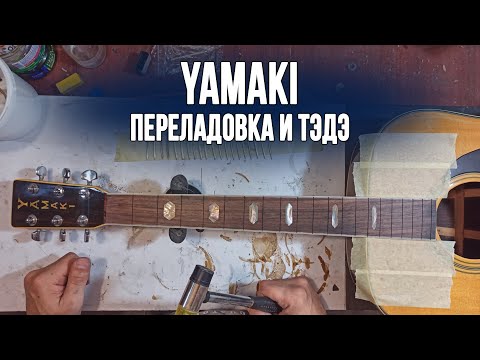Видео: YAMAKI - Переладовка и другое