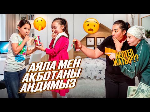 Видео: ЕКЕУІ КОПИЛКАНЫ АЛЫП ҚАЙДА КЕТТІ😱🤫| КӨЗ ЖАЗЫП ҚАЛДЫҚ😩| @АУЫЛДАНСӘЛЕМ