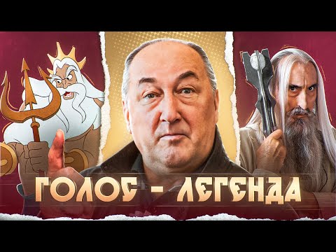 Видео: БОРИС КЛЮЕВ — ЛЕГЕНДАРНЫЙ НАСТАВНИК И МАСТЕР ДУБЛЯЖА