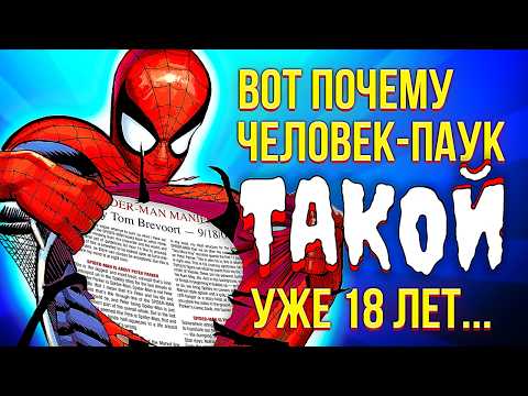 Видео: Зачем омолодили Человека-Паука?