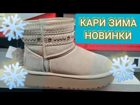 Видео: Магазин Кари💖ЗАВАЛИЛО НОВИНКАМИ‼ ОФИГЕННАЯ КОЛЛЕКЦИЯ НА ЗИМУ‼ Тренды 2025 АКЦИИ И СКИДКИ В КАРИ