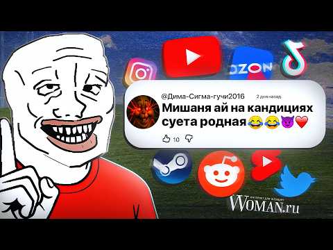 Видео: Что За Эпидемия Идиотизма Происходит В Комментариях?!