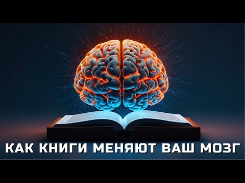 Видео: Нейронаука чтения: 95% людей об этом не знают