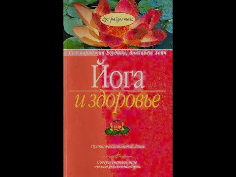 Видео: Элизабет Хейч Хатха Йога