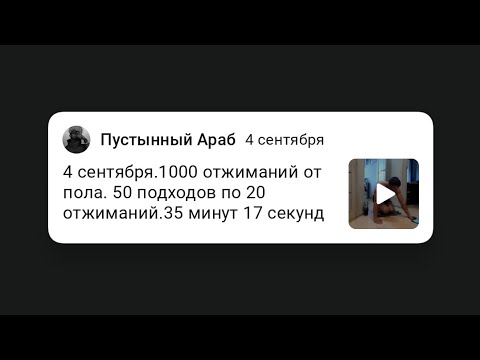 Видео: 4 сентября.1000 отжиманий от пола. 50 подходов по 20 отжиманий.35 минут 17 секунд