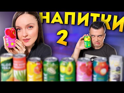 Видео: ЖИДКИЙ АВОКАДО! Пробуем странные АЗИАТСКИЕ НАПИТКИ