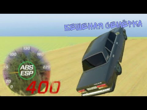 Видео: Бешеная семёрка! Русский BeamNG.Drive!