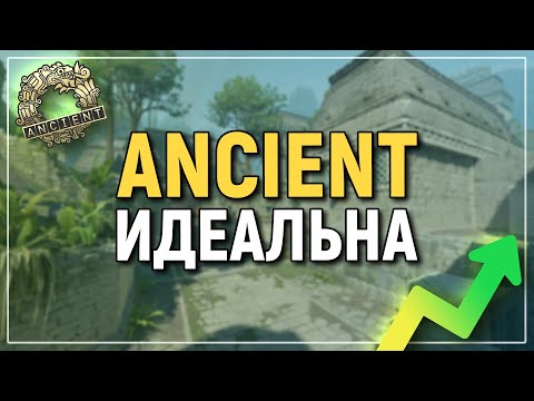 Видео: ANCIENT или как сделать ИДЕАЛЬНУЮ КАРТУ