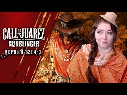 Видео: Call of Juarez: Gunslinger - Первый взгляд | RDR2 на минималках