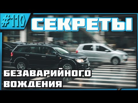 Видео: ПРАВИЛА БЕЗОПАСНОГО ВОЖДЕНИЯ!!!