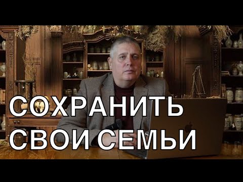Видео: БЕЗОПАСНОСТЬ ЧИСЛЕНОСТИ СЕМЕЙ