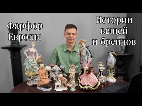 Видео: Немецкий Фарфор: Качество и Стиль. Клейма фарфоровых заводов Германии.