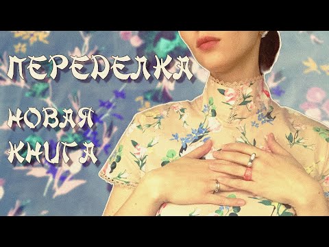 Видео: переделка гардероба | сезон 1 эпизод 5 |