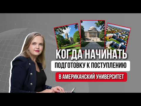 Видео: КАК ПОСТУПИТЬ в Американский УНИВЕРСИТЕТ и ПОЛУЧИТЬ ПОЛНУЮ СТИПЕНДИЮ? 💰🔥 | Пошаговый ПЛАН