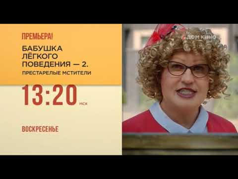 Видео: Анонсы и рекламные блоки (Дом кино, 28.08.2023)