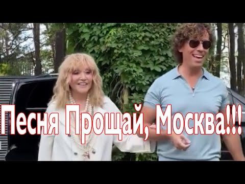 Видео: Песня Прощай, Москва!!!
