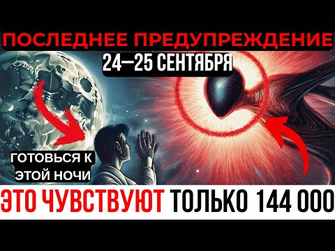 Видео: ПЕРЕД ВОСХИЩЕНИЕМ ТЫ ДОЛЖЕН ЭТО ЗНАТЬ! Эти 8 знаков после равноденствия изменят твою жизнь НАВСЕГДА!