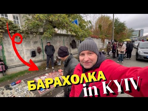 Видео: ЧТО можно НАЙТИ на БАРАХОЛКЕ в КИЕВЕ? влог/ vlog 