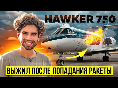 Видео: Обзор Hawker 750: Что Он Может Предложить в 2023 Году?