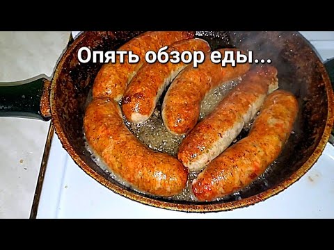 Видео: Опять обзор еды и покупки. 
