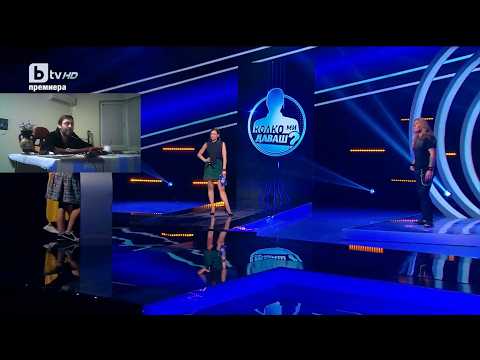 Видео: Познаваме Годините на Участниците в Колко ми Даваш? - Рая и Красимира